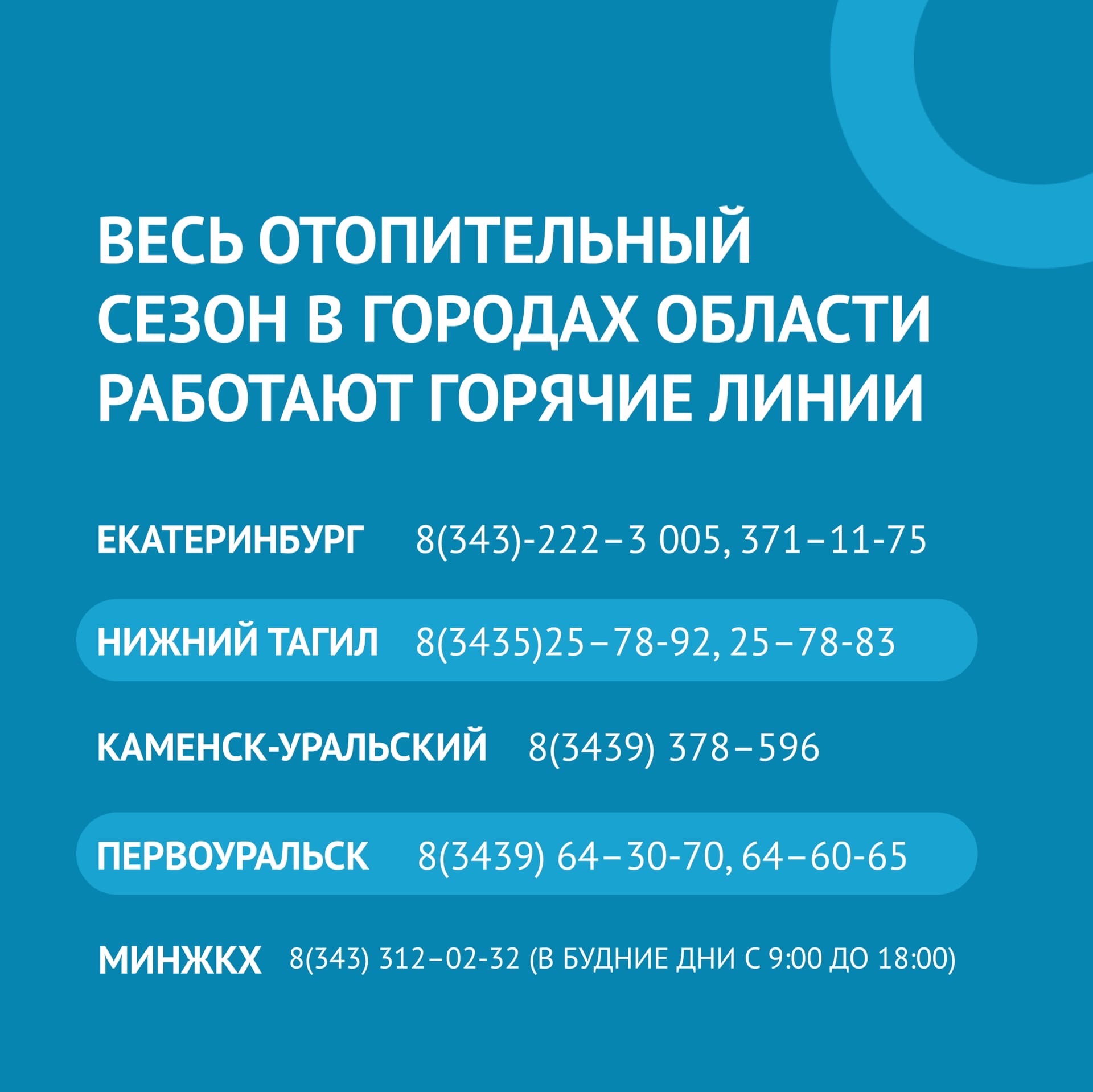 На Среднем Урале отопление дали во всех многоквартирных домах и соцобъектах  | 04.10.2021 | Екатеринбург - БезФормата